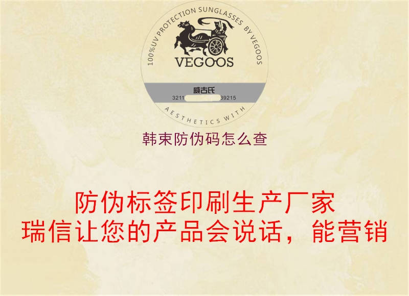 韩束防伪码怎么查(图1) 韩束防伪码怎么查1.jpg