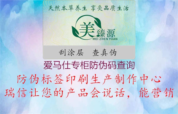 爱马仕专柜防伪码查询(图1) 爱马仕专柜防伪码查询1.jpg