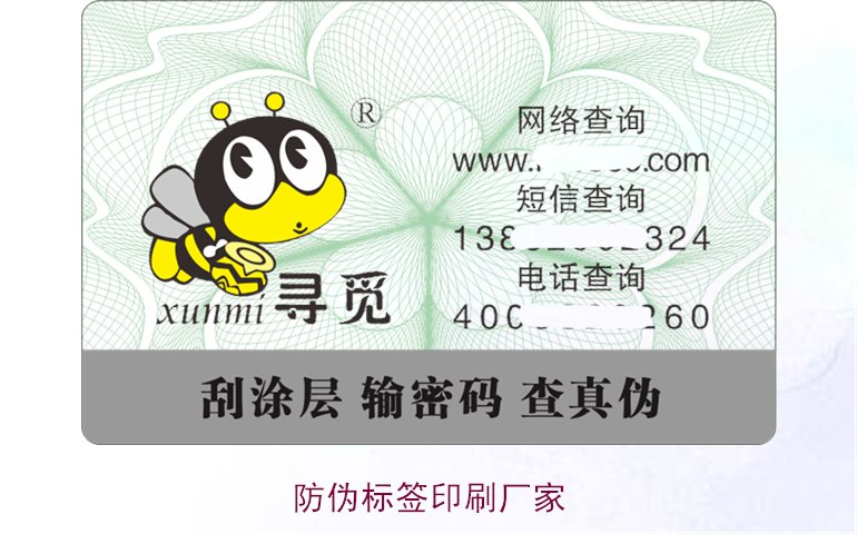 防伪标签印刷厂家:选择可靠防伪标签印刷厂家的技巧与建议(图1) 防伪标签印刷厂家1.jpg