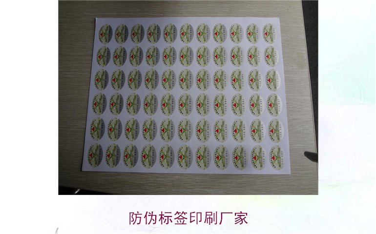 防伪标签印刷厂家:选择可靠防伪标签印刷厂家的技巧与建议(图2) 防伪标签印刷厂家2.jpg