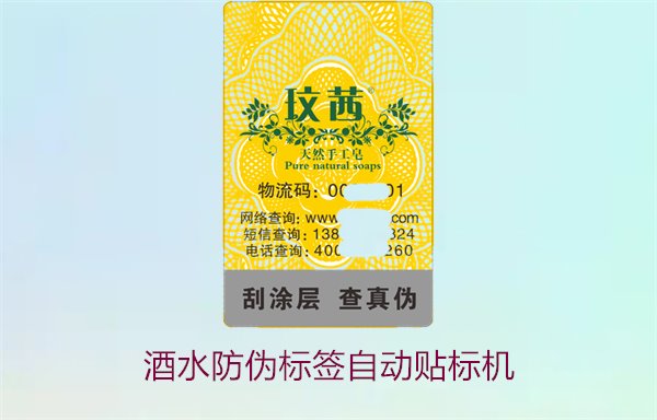 酒水防伪标签自动贴标机，如何提高酒水防伪标签的自动贴标效率(图1)