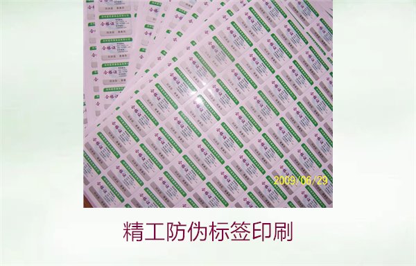 精工防伪标签印刷，精工防伪标签印刷技术及其在市场中的应用(图1)