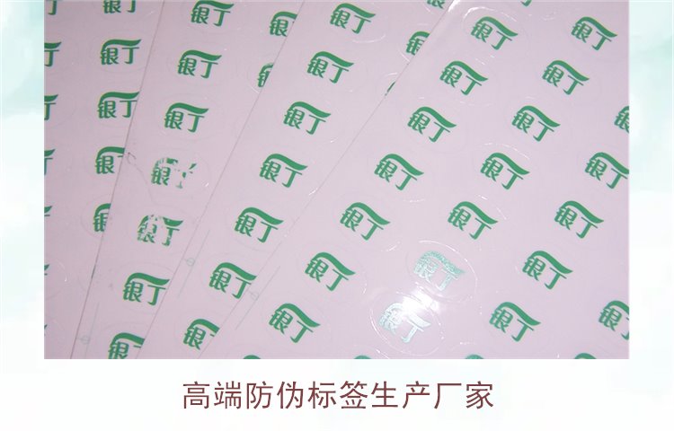 高端防伪标签生产厂家，选择优质防伪标签生产厂家的注意事项(图1)