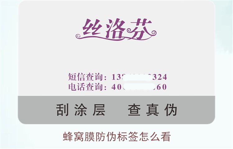 蜂窝膜防伪标签怎么看？教你如何辨别蜂窝膜的防伪标签真伪(图1)