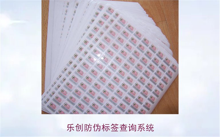 乐创防伪标签查询系统使用指南，如何通过乐创系统查询防伪标签(图1)