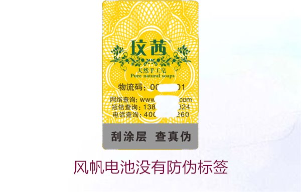 风帆电池没有防伪标签，如何判断产品是否为正品及相关处理方式(图1)