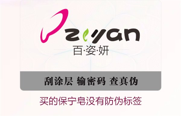 买的保宁皂没有防伪标签怎么办(图1)