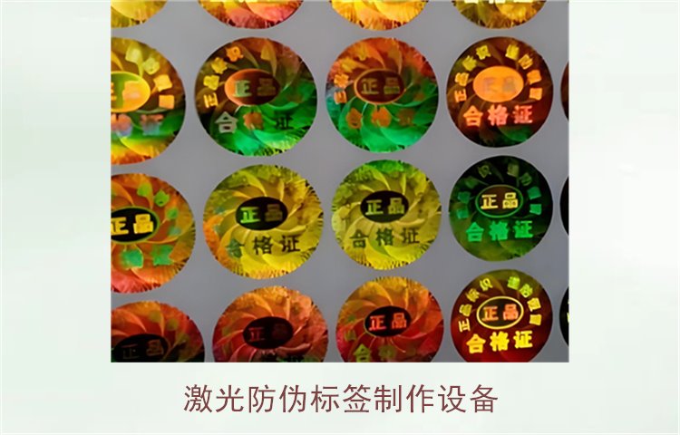 激光防伪标签制作设备，如何选择适合的激光防伪标签制作设备(图1)