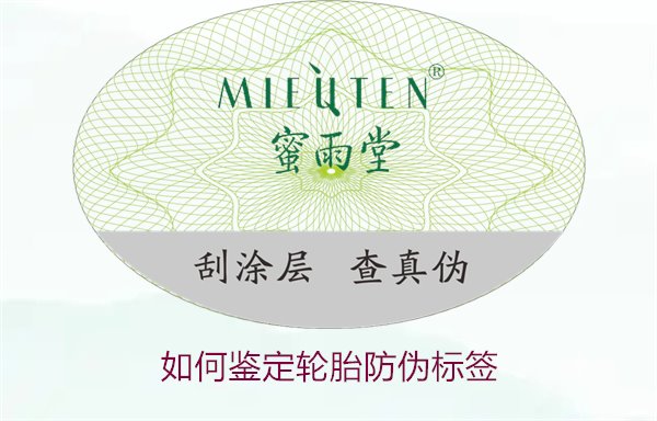 如何鉴定轮胎防伪标签？专家教你辨别轮胎防伪标签真伪的技巧(图2)
