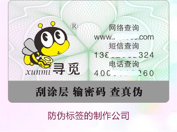 防伪标签的制作公司，推荐几家专业防伪标签制作公司选择指南(图1)