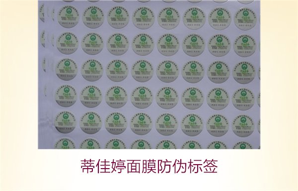 蒂佳婷面膜防伪标签如何辨别？了解蒂佳婷防伪标签的真伪鉴别技巧(图2)