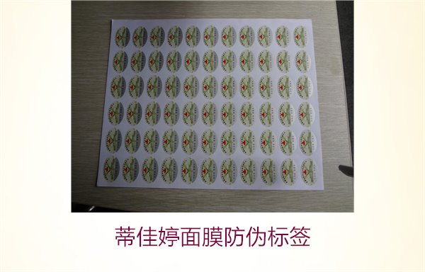 蒂佳婷面膜防伪标签如何辨别？了解蒂佳婷防伪标签的真伪鉴别技巧(图1)