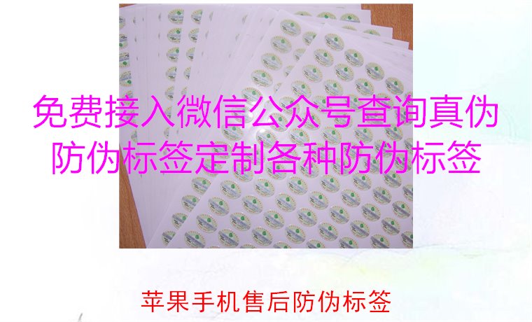苹果手机售后防伪标签，如何验证苹果手机售后防伪标签的真伪(图2)