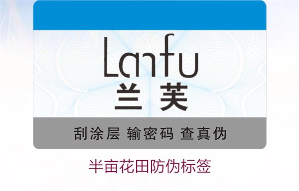 半亩花田防伪标签，半亩花田防伪标签的作用与如何确保正品购买(图2)