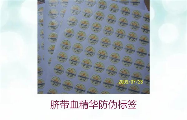 脐带血精华防伪标签的辨识方法与技巧，避免假货风险(图2)