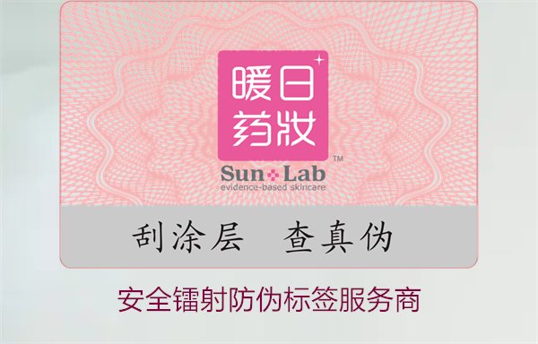 安全镭射防伪标签服务商，专业提供高效防伪解决方案(图1)