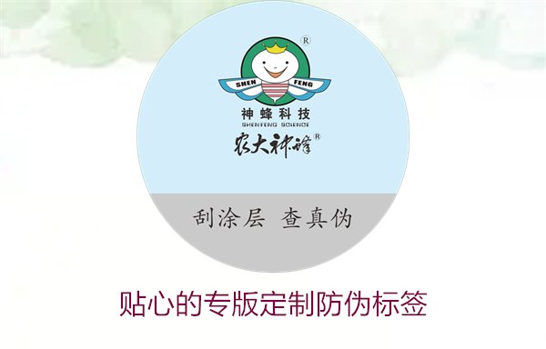 贴心的专版定制防伪标签(图2) 贴心的专版定制防伪标签(图2)