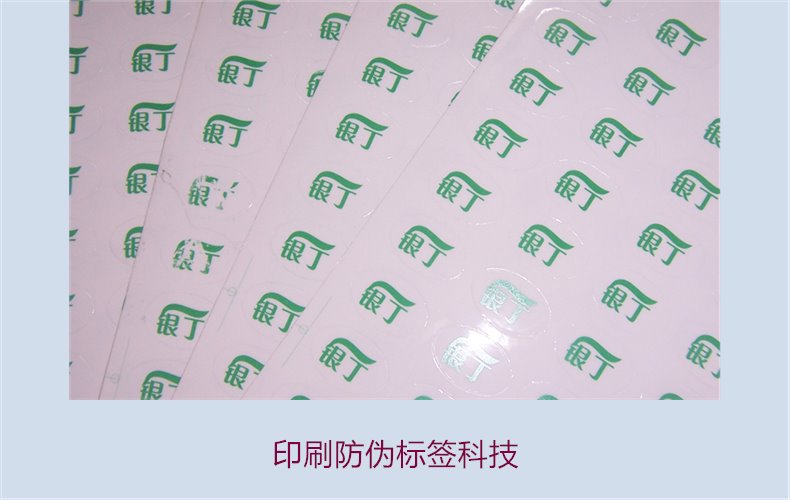 印刷防伪标签科技,探索印刷防伪标签的先进科技与应用领域(图1) 印刷防伪标签科技,探索印刷防伪标签的先进科技与应用领域(图1)