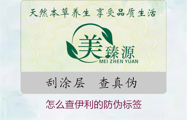 怎么查伊利的防伪标签？详细步骤教你如何验证伊利产品的防伪真伪(图3)