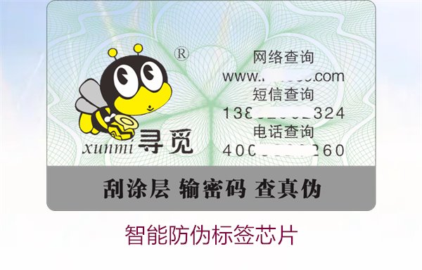 智能防伪标签芯片:如何选择高效的智能防伪标签芯片保证产品安全(图1) 智能防伪标签芯片:如何选择高效的智能防伪标签芯片保证产品安全(图1)