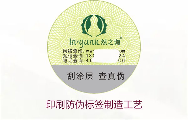 印刷防伪标签制造工艺是什么?防伪标签的印刷流程和技术解析(图1) 印刷防伪标签制造工艺是什么?防伪标签的印刷流程和技术解析(图1)