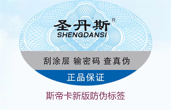 斯帝卡新版防伪标签有哪些新特点？了解斯帝卡新版防伪标签的变化(图1)