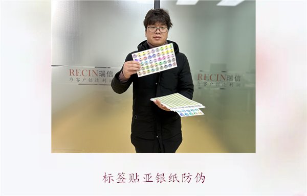 标签贴亚银纸防伪，增强产品防伪功能，有效防止伪冒(图1)