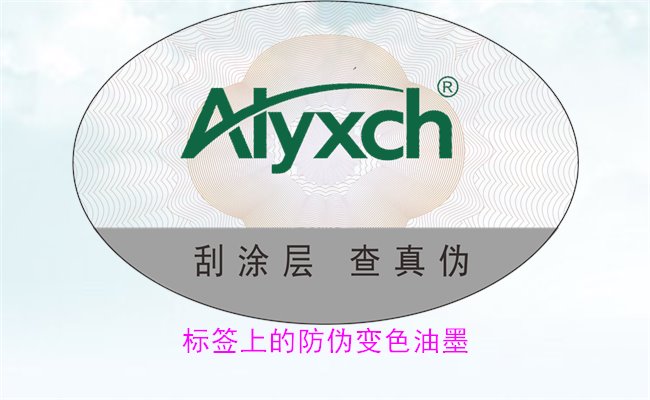标签上的防伪变色油墨，如何通过变色油墨辨别标签的真伪(图2)