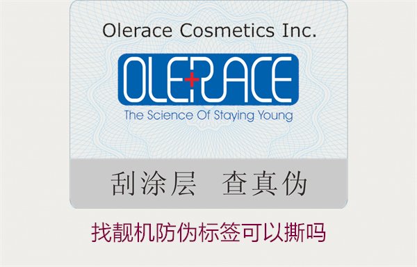 找靓机防伪标签可以撕吗？解析撕掉防伪标签后的影响与风险(图2)