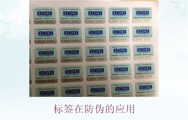 标签在防伪的应用,了解标签在防伪技术中的创新与实践(图2) 标签在防伪的应用,了解标签在防伪技术中的创新与实践(图2)