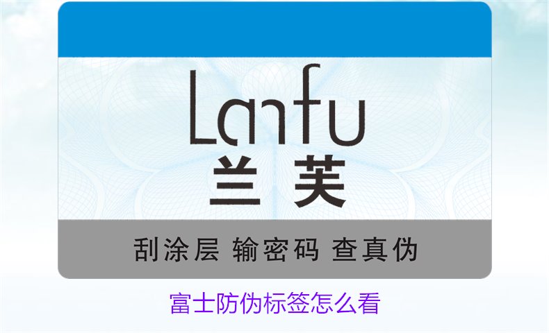 富士防伪标签怎么看？了解富士防伪标签的正确查看方法和技巧(图1)