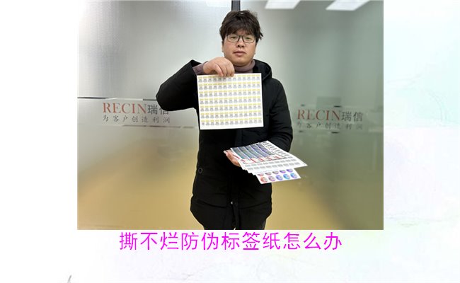 撕不烂防伪标签纸怎么办？如何有效去除撕不烂防伪标签纸的痕迹(图1)