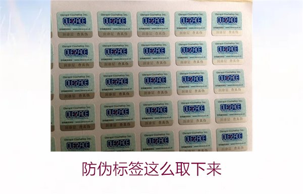 防伪标签怎么取下来？详细介绍如何安全去除防伪标签而不损坏商品(图1)