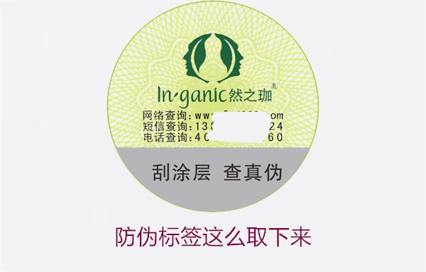 防伪标签怎么取下来？详细介绍如何安全去除防伪标签而不损坏商品(图2)